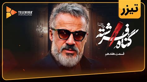 farsiplex.com|Gonahe Fereshteh EP17 .